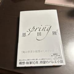 spring 恩田陸のサムネイル
