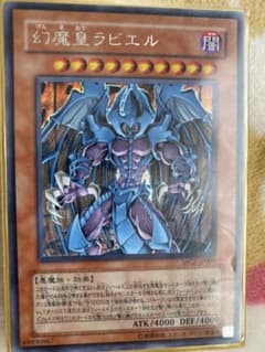 遊戯王 幻魔皇ラビエルのサムネイル