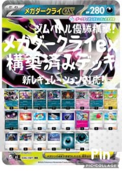 メガダークライex 構築済みデッキ ジムバトル優勝構築 - メルカリ