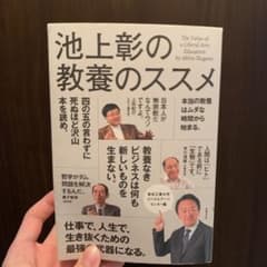池上彰の教養のススメ : 東京工業大学リベラルアーツセンター篇のサムネイル