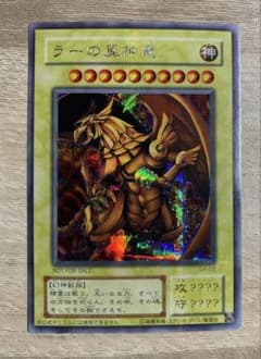 ラーの翼神竜 2期シークレット 遊戯王 - メルカリ