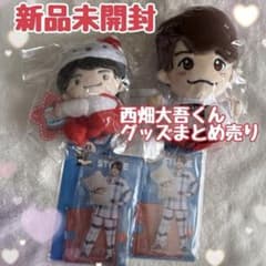 新品未開封】なにわ男子 公式グッズ 西畑大吾くん 四点セット - メルカリ