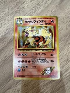 ポケモンカード カツラのウインディ - メルカリ
