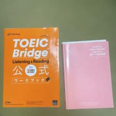 TOEIC Bridge公式ワークブックとTOEICBridge全パート総合対策のサムネイル