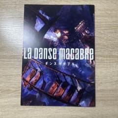 LA DANSE MACABRE 댄스 마카블 아이나나