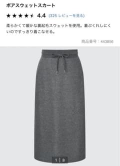 ボアスウェットスカート　ユニクロのサムネイル