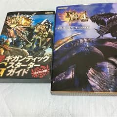 モンスターハンター攻略本のサムネイル