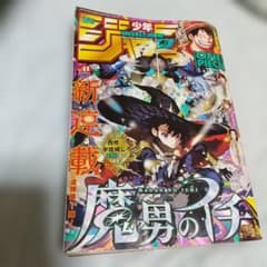 中古 週刊少年ジャンプ 2024年41号 魔男のイチ 新連載 - メルカリ