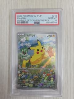 PSA10】ピカチュウプロモ 218/SV-P ポケカの夏がキタ - メルカリ