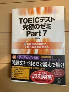 TOEIC(R)テスト 究極のゼミ Part 7のサムネイル