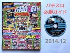 2014年のパチスロ必勝ガイド＆MAX　他　29冊 パチスロ必勝ガイド 2014年 12月号 DVD のみok - メルカリ