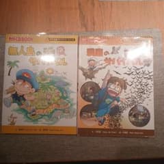 科学漫画サバイバルシリーズ 2冊セット 無人島のサバイバル 洞窟のサバイバルのサムネイル