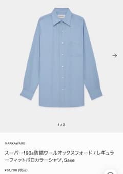新品未使用✨MARKAWARE スーパー160s ウールオックスフォード シャツ 新品未使用✨MARKAWARE スーパー160s ウールオックスフォード シャツ