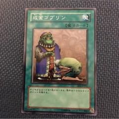 成金ゴブリンのサムネイル