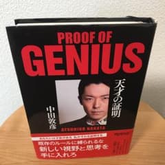 天才の証明のサムネイル