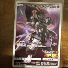 アーマードミュウツー映画特典カードのサムネイル