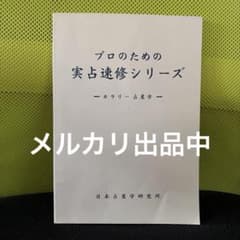 ホラリー占星学/プロのための実占速修シリーズ　潮島郁幸　日本占星学研究所 ホラリー占星学/プロのための実占速修シリーズ 潮島郁幸 日本占星学