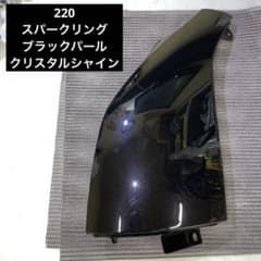 200系　ハイエース レジアスエース　左コーナーパネル　ブラックパール　新品 200系 ハイエース レジアスエース 左コーナーパネル ブラックパール