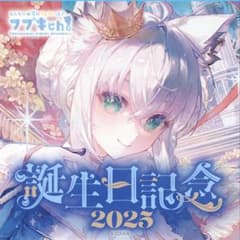 白上フブキ 誕生日記念 2025 数量限定版 直筆サイン入り ホロライブ