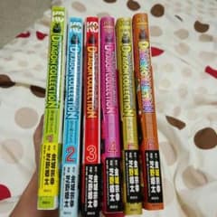 ドラコレ 漫画本のサムネイル