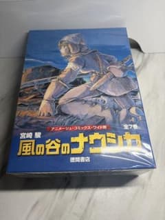 新品未開封　風の谷のナウシカ 全7巻セット アニメージュ・コミックス・ワイド判のサムネイル