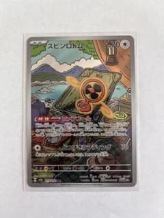スピンロトム ARのサムネイル