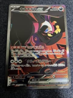 キチキギスex SAR スカーレット&バイオレット 拡張パック ナイト
