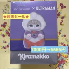 mofusand × ウルトラマン モフサンド ウルトラマンティガ【限定コラボ