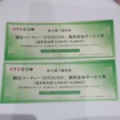 婚活パーティーotocon無料参加サービス券のサムネイル