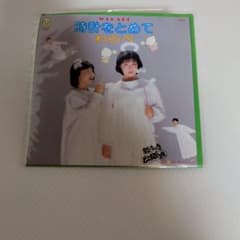 わらべ 時計をとめて EPレコードのサムネイル