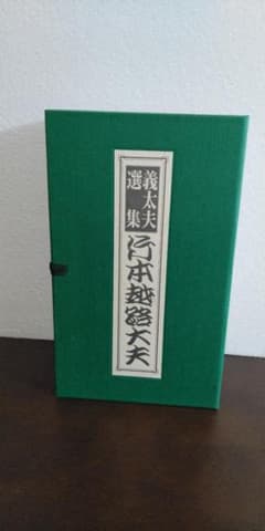 義太夫選集「竹本越路大夫」 - メルカリ