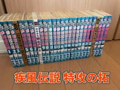 !ブラックフライデー!疾風伝説　特攻の拓　全巻　1巻〜27巻※26巻なしのサムネイル