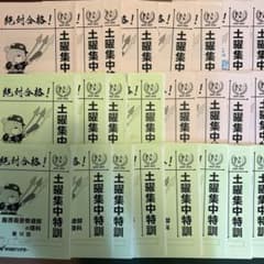 ⑱や　早稲田アカデミー　絶対合格！土曜集中特訓 国語 慶應義塾普通部　理科　国語 ⑱や 早稲田アカデミー 絶対合格！土曜集中特訓 国語 慶應義塾普通部