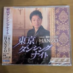 HANZO 東京ダンシングナイト CDのサムネイル