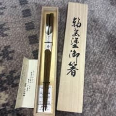 石川県輪島市の老舗小山箸店（手ばしや）「輪島塗 百寿箸」 - メルカリ