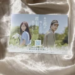그 꽃이 피는 언덕으로, 너와 또 만날 수 있으면. 엽서