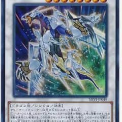 遊戯王 クリスタルウィングシンクロドラゴンのサムネイル