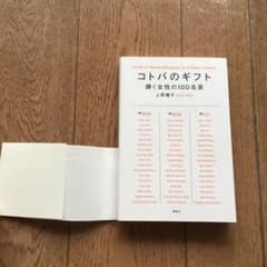コトバのギフト = A Gift of Words 100 quotes by…のサムネイル