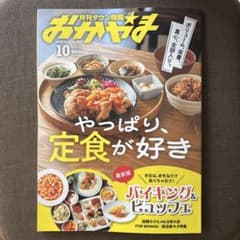 タウン情報おかやま　10月号のサムネイル