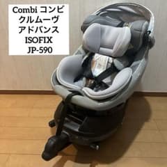 Combi コンビ クルムーヴ アドバンス ISOFIX JP-590 - メルカリ