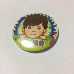 岩田剛典 ベビ缶（値下げ中！）のサムネイル