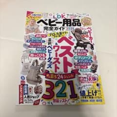 LDK ベビー用品完全ガイド 2026のサムネイル