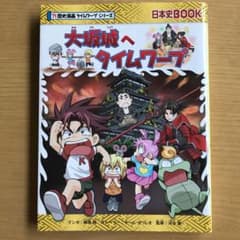 大坂城へタイムワープのサムネイル
