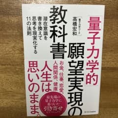 「量子力学的」願望実現の教科書のサムネイル