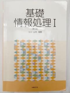 基礎情報処理 1のサムネイル