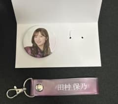 櫻坂46くじ 田村保乃 缶バッジ タオルホルダーのサムネイル