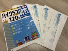小学4年生 ハイクラスドリル 算数のサムネイル
