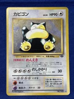 即購入可能】ポケモンカード カビゴン ホロ 旧裏 - メルカリ