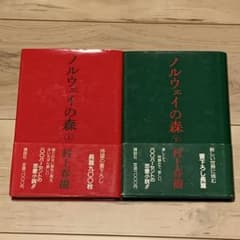 ★初版帯付 村上春樹 ノルウェイの森 講談社刊 HARUKI MURAKAMI ☆初版帯付 村上春樹 ノルウェイの森 講談社刊 HARUKI MURAKAMI