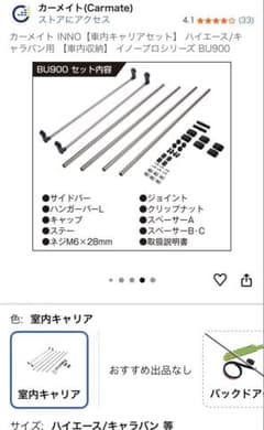 カーメイト INNO 車内キャリア BU900のサムネイル